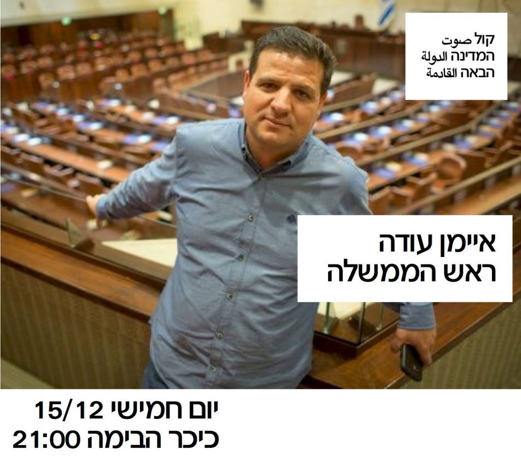 קול המדינה הבאה