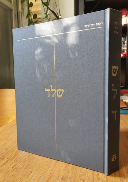 רקפת וינר עמר, כריכת ספר תחריטים, שלד