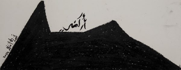 Anisa Ashkar, Mobile Shelter (Run), 2024, pastel and ink on cotton paper, 20x50 cm. Photo by Yossi Zabari