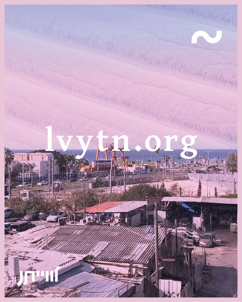 'לווייתן' מכון לאומנויות ופיתוח יצירה בית אבני, תל אביב-יפו